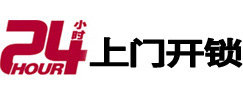 临高24小时上门开锁公司